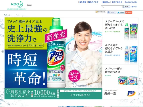 「アタック公式サイト｜花王」のキャプチャ画像