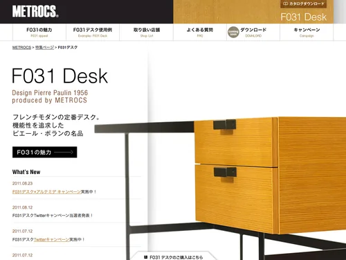 「シンプルでコンパクトなデザイナーデスク F031デスク [METROCS]」のキャプチャ画像