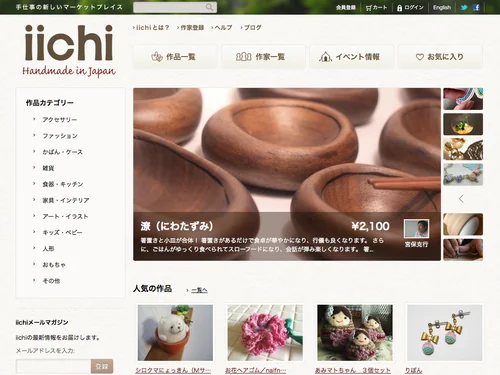 「iichi - HandMade in Japan」のキャプチャ画像