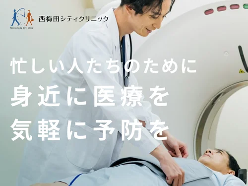 「大阪 梅田の健診センター｜西梅田シティクリニック｜健康診断・人間ドック」のキャプチャ画像