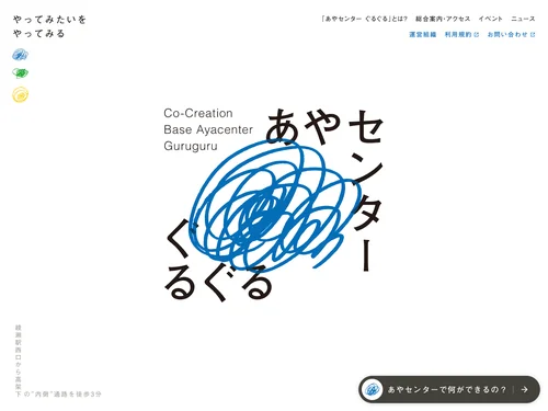 「あやセンターぐるぐる」のキャプチャ画像