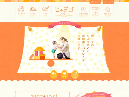 「ヒノヨコ.com|名古屋の子育てはじめてのひよこママへ」のキャプチャ画像