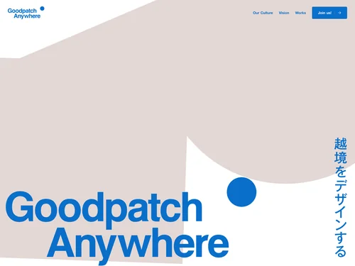 「Goodpatch Anywhere | 越境するデザイン組織」のキャプチャ画像