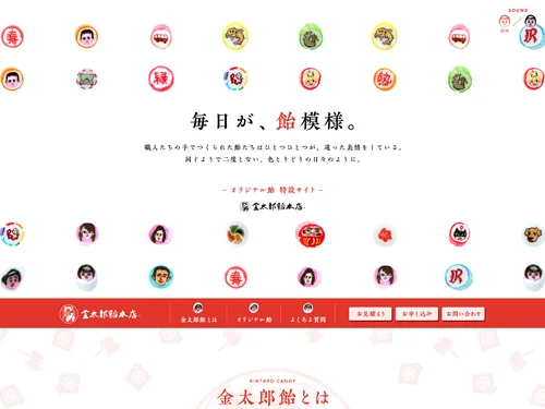 「金太郎飴本店｜オリジナル飴 特設サイト」のキャプチャ画像