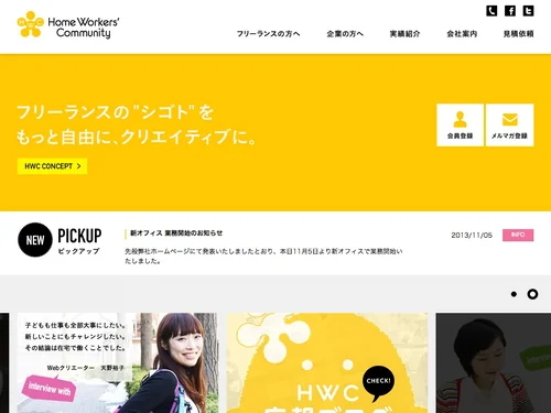 「ホームワーカーズコミュニティ | HOMEWORKERS COMMUNITY」のキャプチャ画像