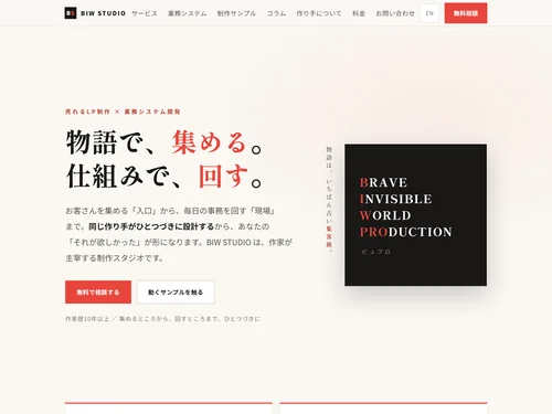 「BIW STUDIO｜物語で、集める。仕組みで、回す。」のキャプチャ画像