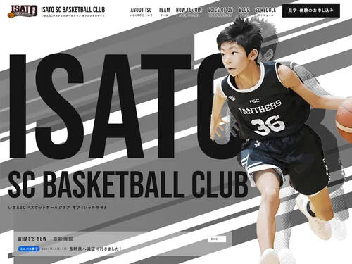 「いさとSCバスケットボールクラブ」のキャプチャ画像