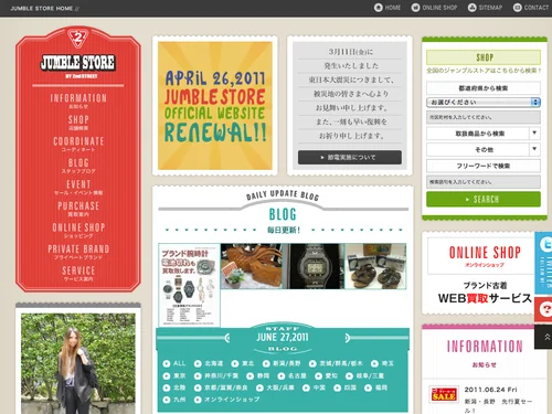 「古着 買取のJUMBLE STORE[ジャンブルストア]byセカンドストリート｜あなたの古着、大切に買取ります。」のキャプチャ画像