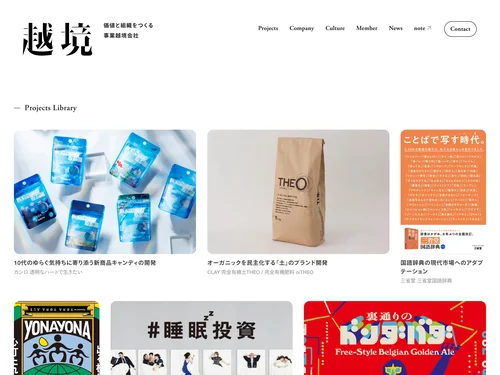 「越境 - 価値と組織をつくる事業越境会社」のキャプチャ画像