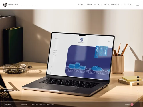 「kobako design」のキャプチャ画像