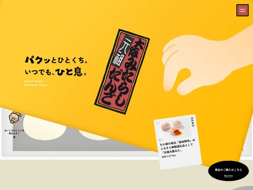 「元祖大阪みたらしだんご | 大阪名物！むか新の"逆みたらし"」のキャプチャ画像