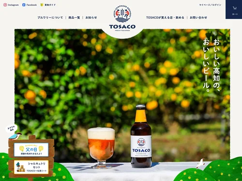 「TOSACO | おいしい高知の、おいしいビール。」のキャプチャ画像
