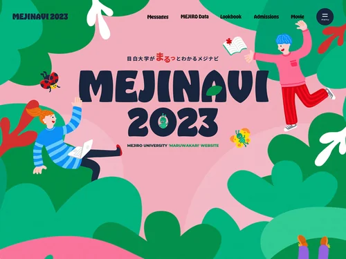 「MEJINAVI2023｜目白大学がまるっとわかるメジナビ」のキャプチャ画像