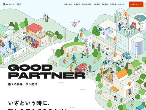 「株式会社サン防災｜消防・防災設備の設計、施工、点検｜山梨県笛吹市」のキャプチャ画像