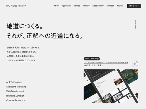 「株式会社ロンドマーク | RONDOMARK」のキャプチャ画像