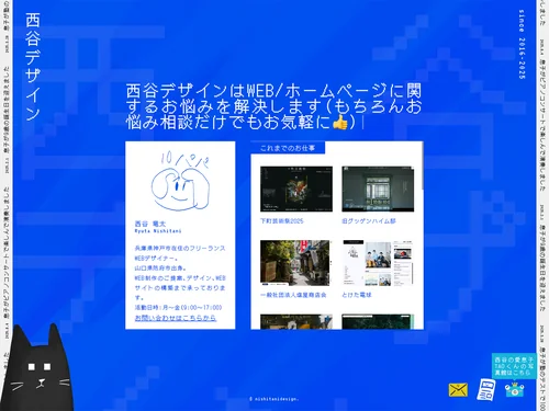 「西谷デザイン」のキャプチャ画像