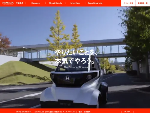 「中途採用情報｜Hondaグループ中途採用サイト」のキャプチャ画像