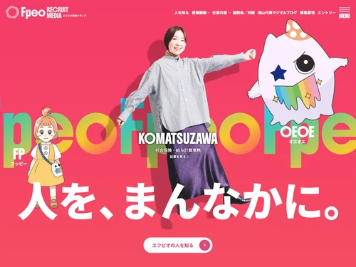「社会保険労務士法人エフピオ／株式会社エフピオ 採用メディア」のキャプチャ画像