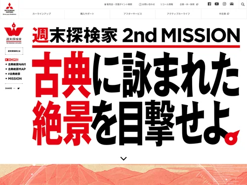 「古典絶景NAVI | 週末探検家 THE WEEKEND EXPLORER」のキャプチャ画像