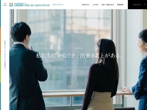 「三井住友トラスト・ローン＆ファイナンス 新卒採用サイト」のキャプチャ画像