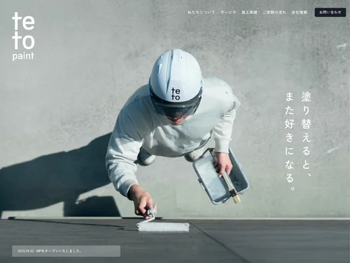 「tetopaint｜三田市・神戸市の外壁・屋根・デザイン塗装専門店」のキャプチャ画像