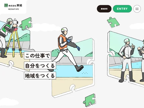 「株式会社東組 採用サイト」のキャプチャ画像