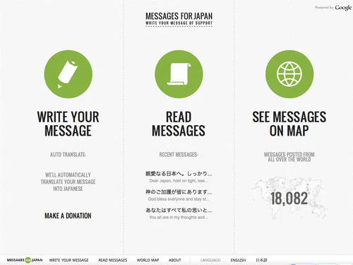 「Messages for Japan - Home」のキャプチャ画像