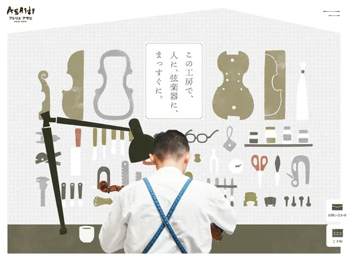 「Atelier ASAHI | アトリエアサヒ」のキャプチャ画像