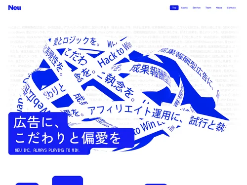 「株式会社Neu | 広告に。こだわりと偏愛を」のキャプチャ画像