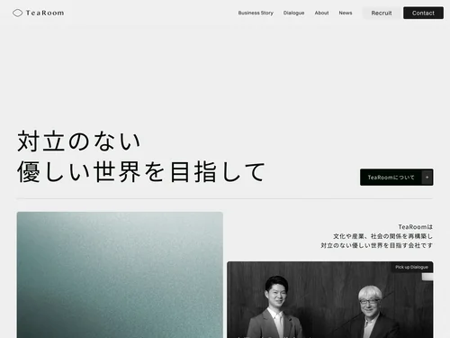 「株式会社TeaRoom｜『対立のない優しい世界を目指して』」のキャプチャ画像