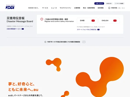 「KDDI株式会社――Tomorrow, Together」のキャプチャ画像