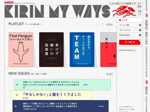 「KIRIN MY WAYS - これが私たちの姿勢です」のキャプチャ画像