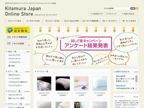 「キタムラジャパンオンラインストア　-ジムナスト公式通販-」のキャプチャ画像