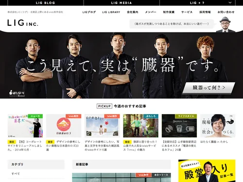 「株式会社LIG | 台東区上野にあるウェブ制作会社」のキャプチャ画像