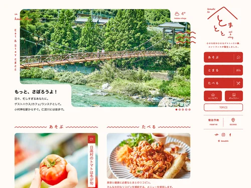 「【公式】Eat&amp;Stay とまとと / tomatoto」のキャプチャ画像