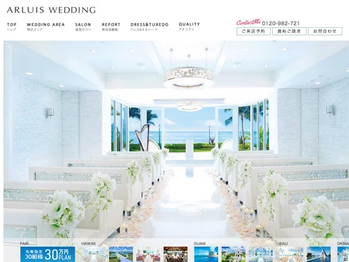 「海外挙式・海外ウエディング・結婚式は【アールイズ・ウエディング】」のキャプチャ画像