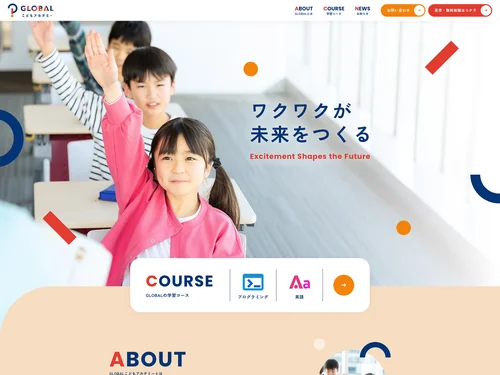 「GLOBALこどもアカデミー」のキャプチャ画像