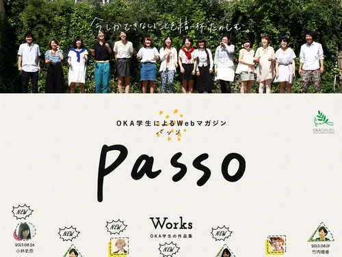 「OKA学生によるWebマガジン Passo」のキャプチャ画像