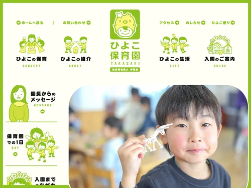 「ひよこ保育園｜高崎市新保町の保育園」のキャプチャ画像