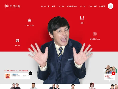 「松竹芸能株式会社」のキャプチャ画像