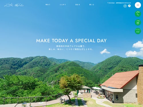 「ホテル風の山 公式サイト- 長野県飯田市のマウンテンリゾート」のキャプチャ画像