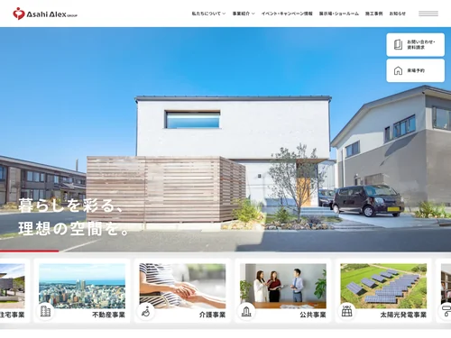 「アサヒアレックスホールディングス」のキャプチャ画像
