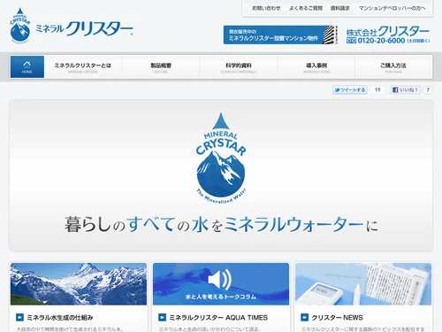 「ミネラルクリスター」のキャプチャ画像