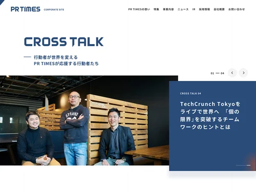 「株式会社PR TIMES」のキャプチャ画像