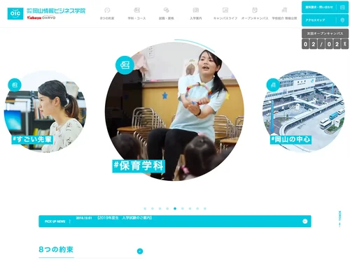 「OIC｜専門学校 岡山情報ビジネス学院｜岡山県認可の総合専門学校」のキャプチャ画像