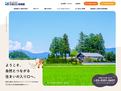 「ふるさと情報館」のキャプチャ画像