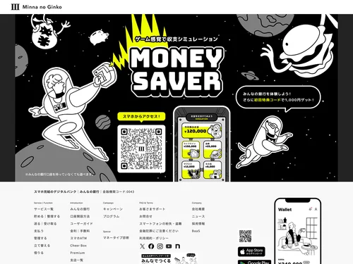 「「MONEY SAVER」毎月の予算を簡単シミュレーション｜みんなの銀行」のキャプチャ画像