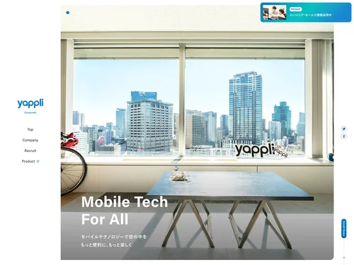 「yappli, inc.（株式会社ヤプリ）公式企業サイト」のキャプチャ画像