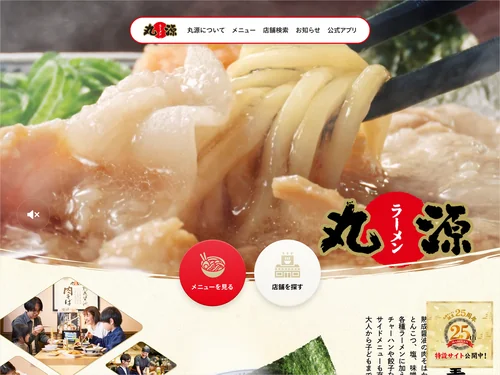 「丸源ラーメン」のキャプチャ画像