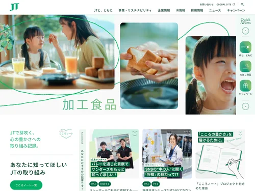 「JTウェブサイト」のキャプチャ画像